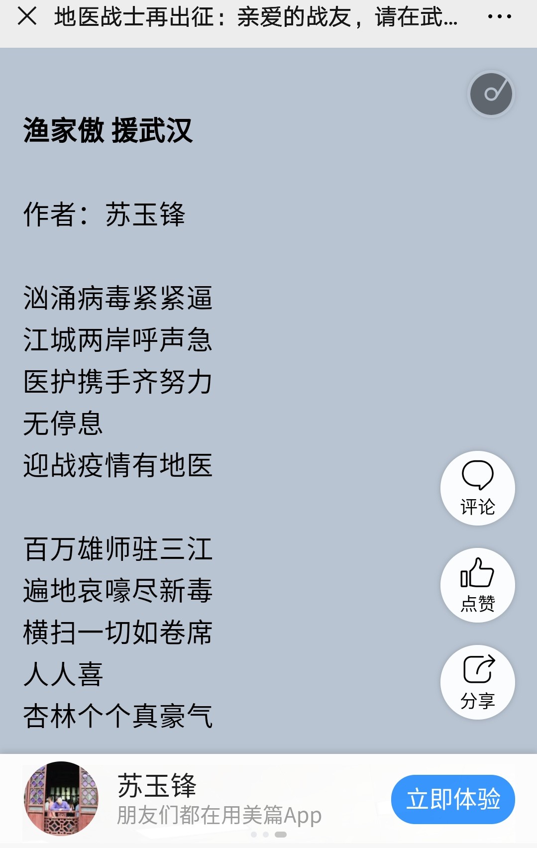 渔家傲援武汉_WPS图片.jpg
